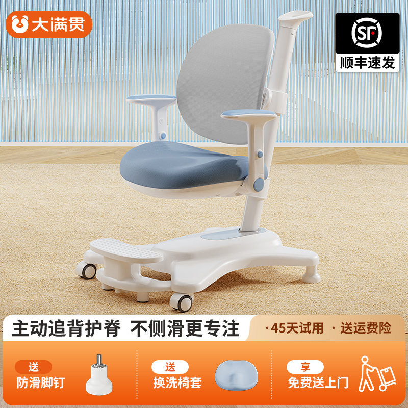 大满贯中小学生儿童学习椅可升降