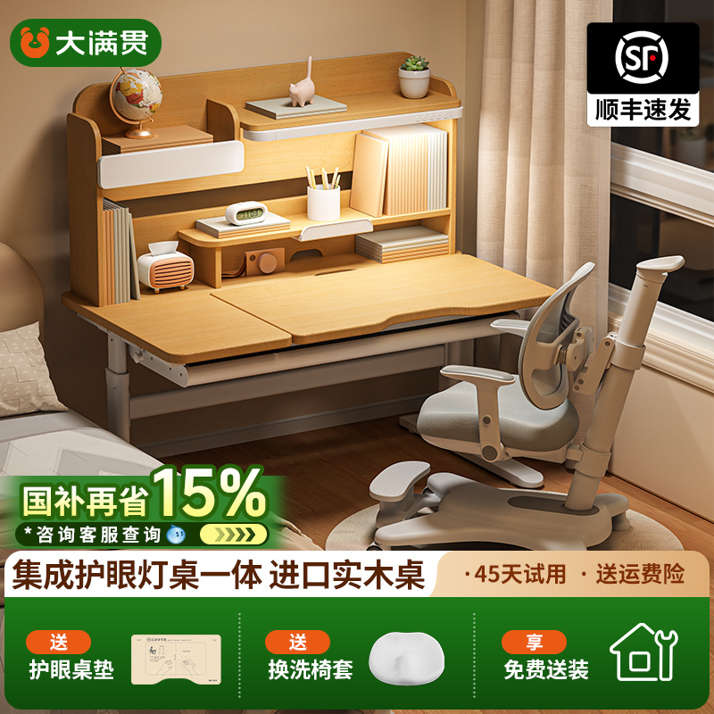 大满贯实木可升降儿童护眼学习桌