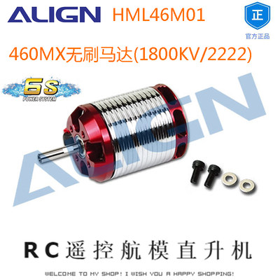 ALIGN亚拓450L 460MX无刷马达电机(1800KV/2222)6S HML46M01