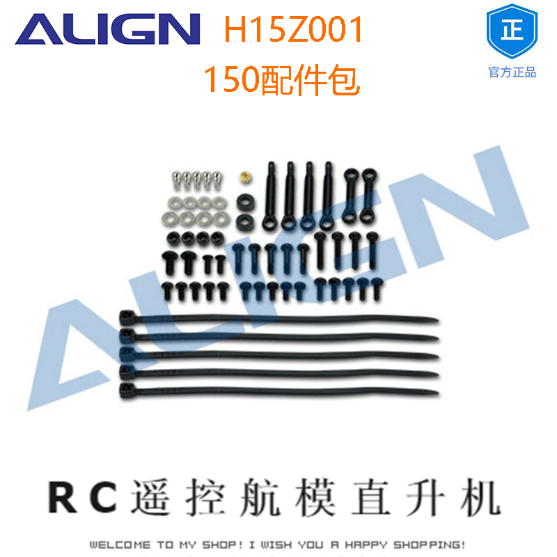 ALIGN亚拓150X配件包  H15Z001XXW RC遥控模型直升机