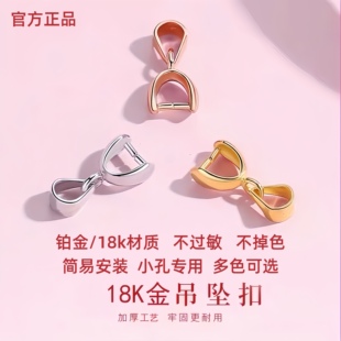18K金项链接头扣Pt950铂金吊坠扣头玫瑰金夹扣卡翡翠配件瓜子扣