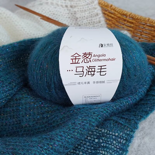极光鎏金金葱马海毛毛线团丝闪光羊毛线棒针编织毛衣外套围巾线