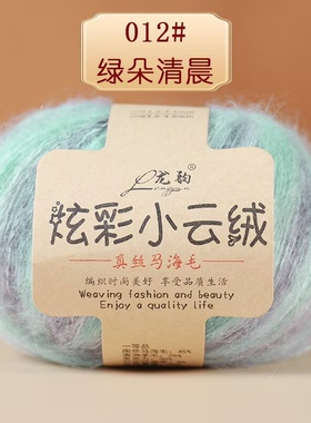 新品炫彩云绒马海毛羊毛混纺超细真丝马海毛手编毛衣马甲围巾帽子