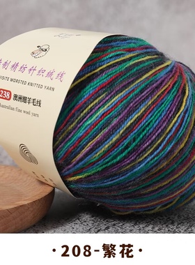 新品238七彩羊绒羊毛开司米合股细腻超柔抗起球中细毛线贴身保暖