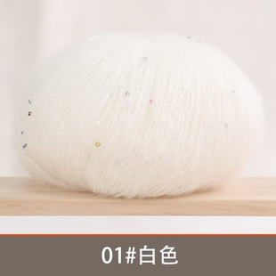 金丝亮片马海毛线细线马海毛毛线团钩针手工编织披肩毛衣围巾外套