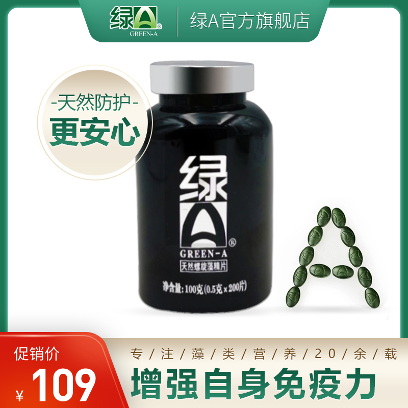 提高免疫力】绿A天然螺旋藻精片200片程海湖抗疲劳耐缺氧调节免疫