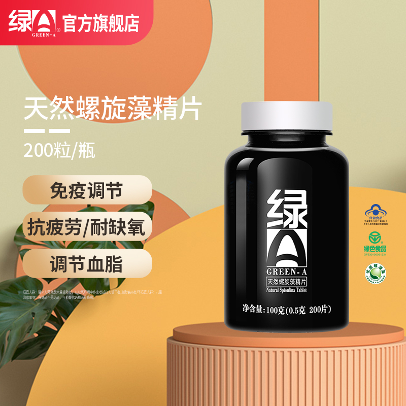 绿A天然螺旋藻精片200粒×0.5g 免疫调节 藻蓝蛋白官方旗舰店正品 保健食品/膳食营养补充食品 螺旋藻/藻类提取物 原图主图