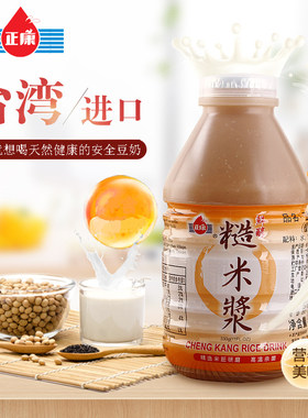 正康台湾花生糙米浆植物蛋白饮料