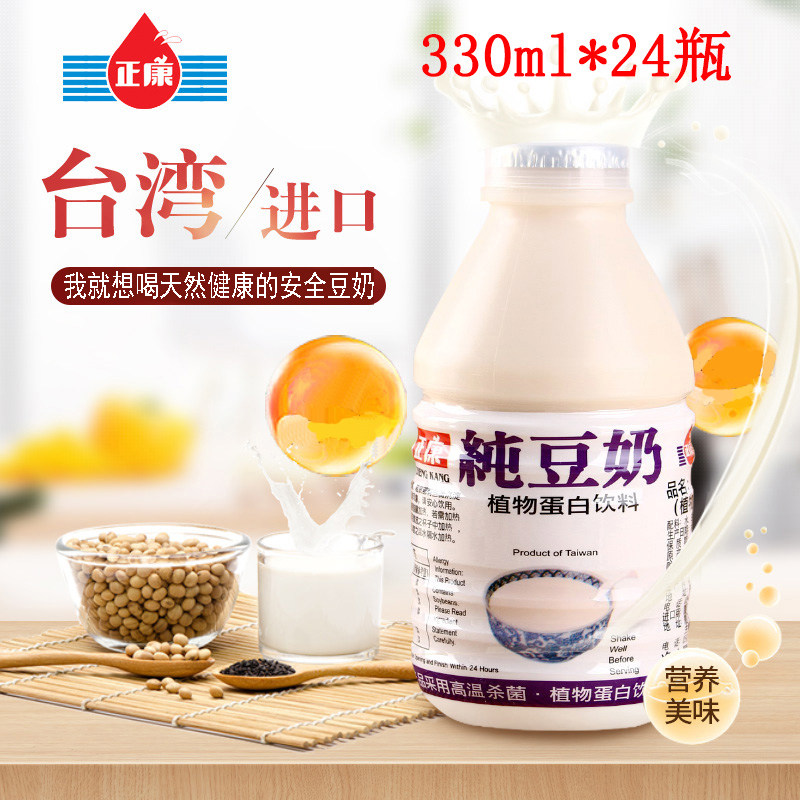 台湾进口正康原味纯豆奶饮料营养早餐豆浆330ml*24 瓶装整箱包邮