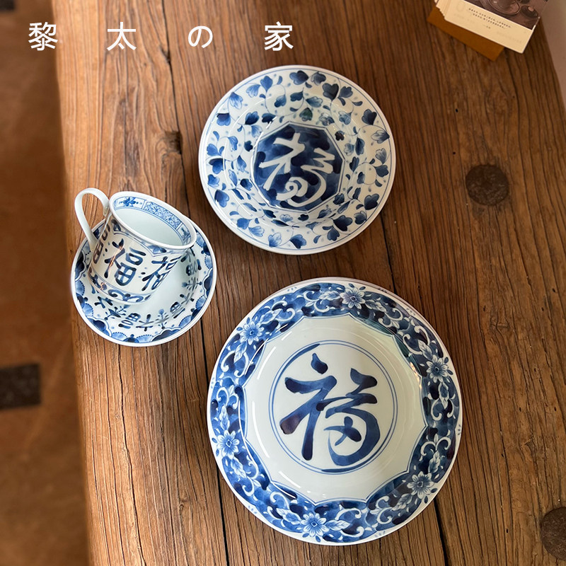黎太の家 日本进口蓝凛堂福字陶瓷餐具釉下彩青花马克杯/草帽盘子