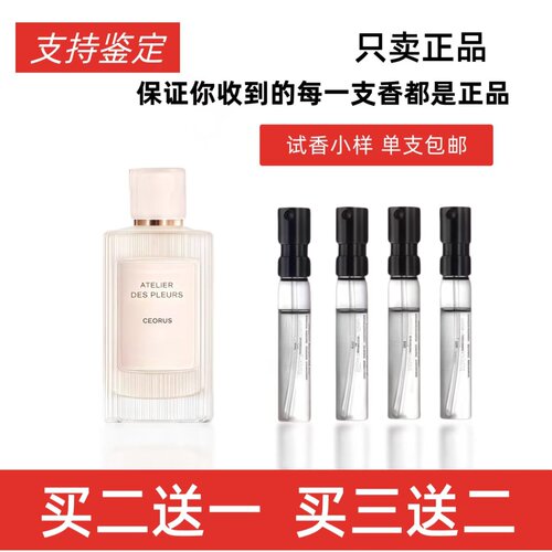 正品试香北国雪松蔻依木兰诗语