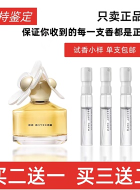 正品香水小雏菊雏菊花语试管香水
