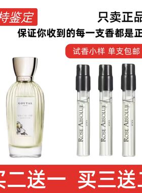 Annick Goutal古特尔济州岛茶忍冬雨后清晨不再微醺玫瑰香水小样