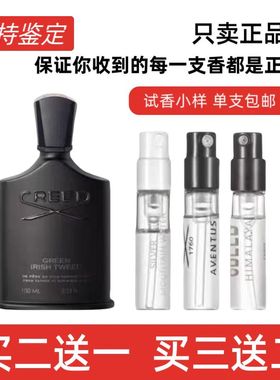 CREED信仰拿破仑之水银色山泉王者之香维京之海纯香根草香水小样