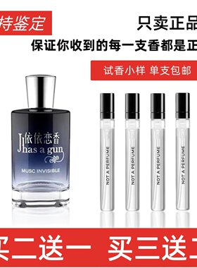 正品香水隐杉之欲我不是香水试香