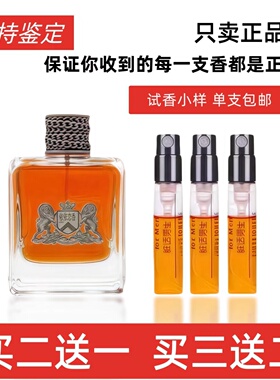 正品试香脏话男士橘滋试管香水