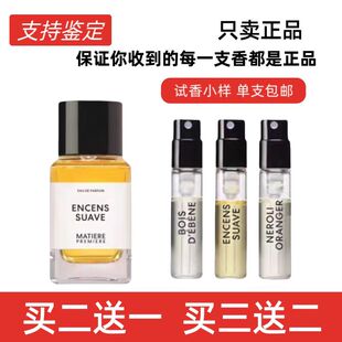 马蒂埃不败玫瑰阅后即焚十日檀馥玉晚香和光同橙猎鹰皮革香水小样
