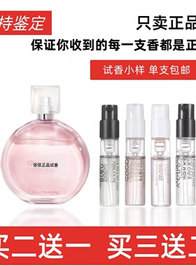 正品香水小样粉邂逅蔚蓝嘉柏丽尔