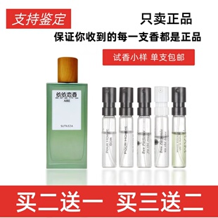 正品试香事后清晨001奇迹怡然天光独奏宣言盛夏风情男女试管香水