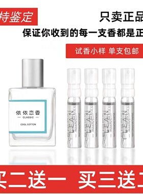 正品试香冷棉洁净呼吸试管香水