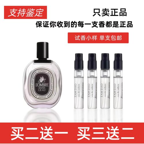正品试香檀谭道杜桑玫瑰试管香水