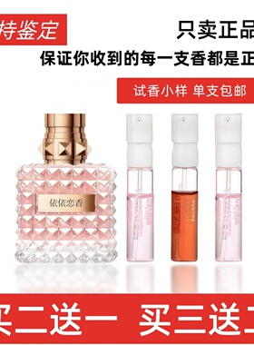 正品试管香水唐娜小姐白日玫瑰
