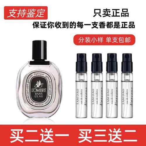 香水小样檀道蒂普提克正品试香