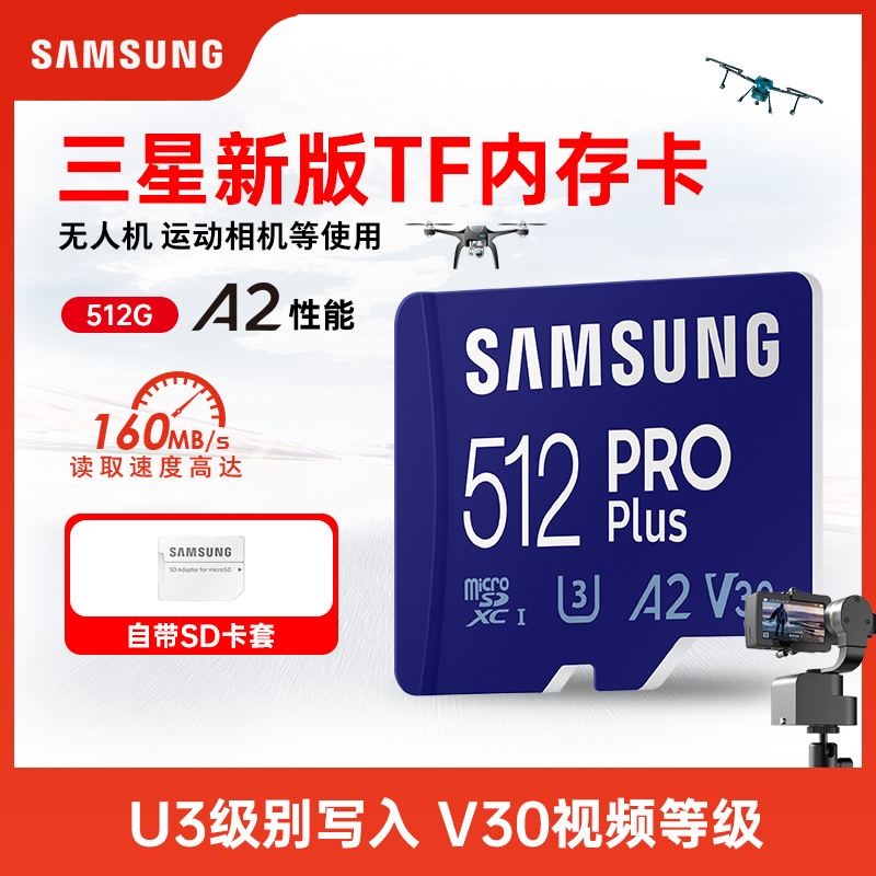 三星内存卡512g无人机存储gopro tf卡micro sd卡大疆ns游戏u3闪存