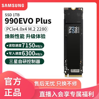 三星1TBPCIe5.0固态硬盘