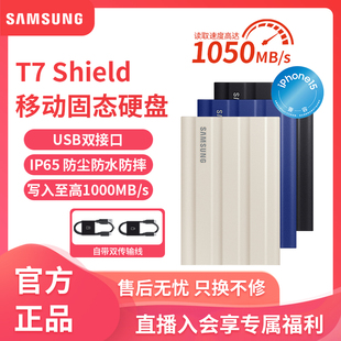 三星T7Shield移动固态硬盘1t高速便携加密type c苹果mac手机硬盘