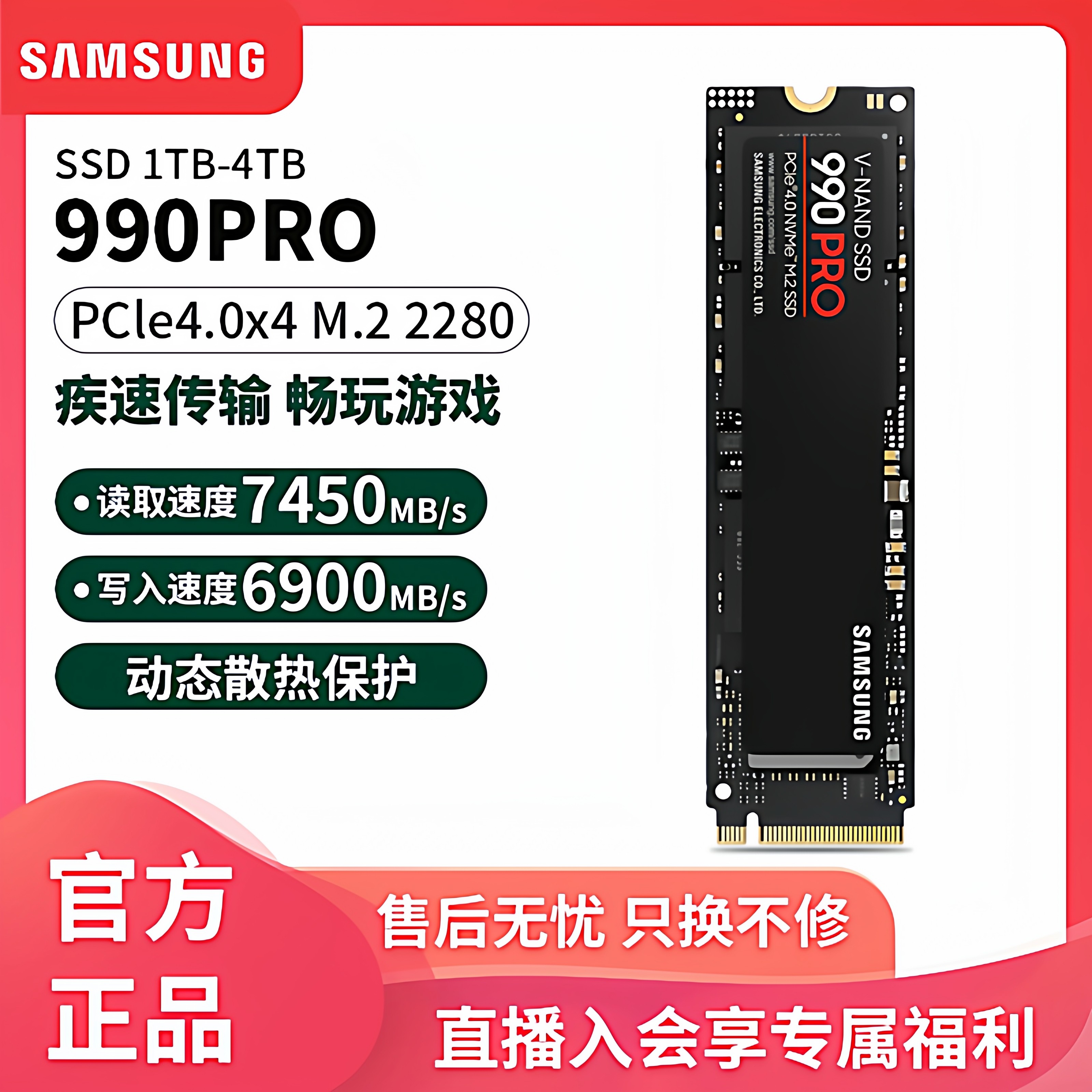 三星990pro固态硬盘2tb台式PS5内置m2游戏1tb高速s