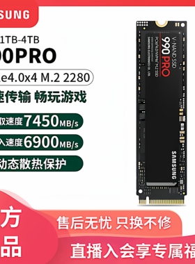 三星990pro固态硬盘1t游戏m2笔记本ssd台式机电脑pcie4.0电竞2TB
