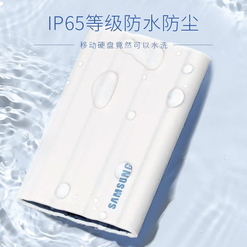 三星剪辑手机高速移动固态硬盘										