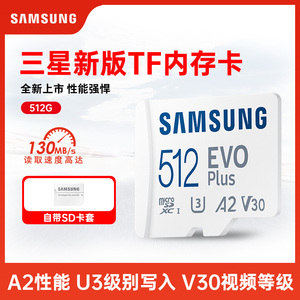 三星内存512g卡手机存储512gb gopro照相机switch tf行