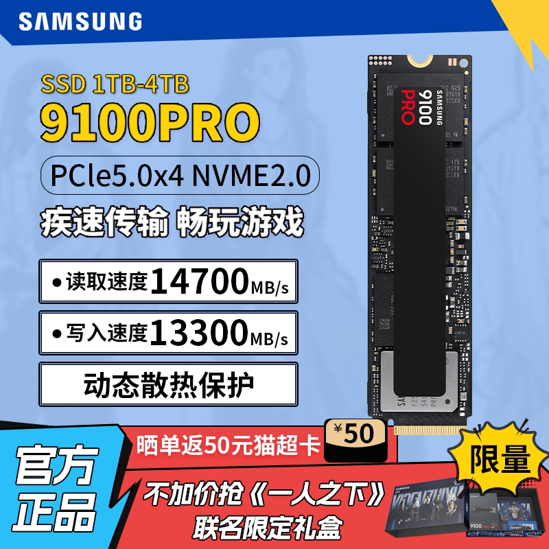 三星9100PRO固态硬盘2T台式机1t笔记本M2算力3A游戏NVMePCIe5.0