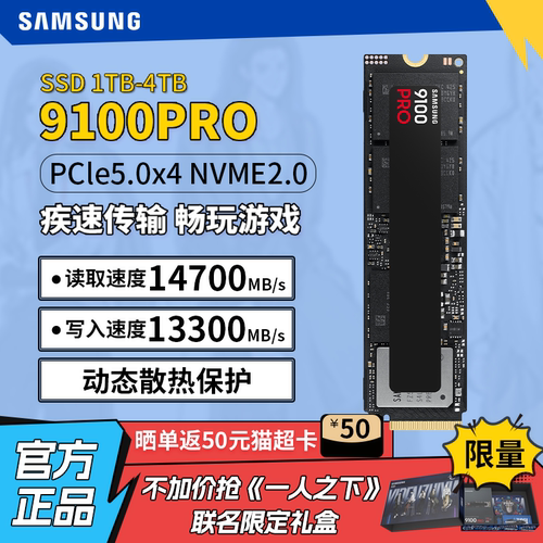 三星9100PRO固态硬盘2280电竞2tb