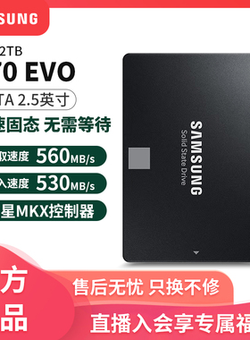 三星MZ-77E2T0BW笔记本870EVO台式机SSD电脑固态硬盘2tb固态算力