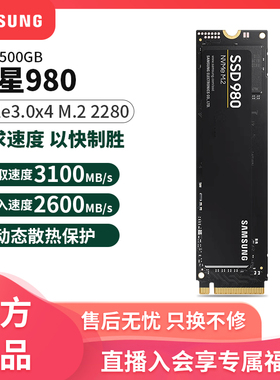 三星980 500G笔记本970ssd台式机m2固态硬盘1t固态硬固盘nvme2280