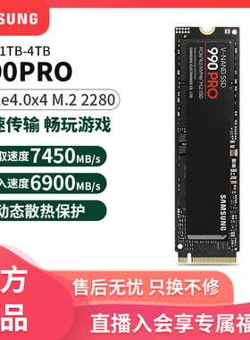 三星990pro固态硬盘1t游戏m2笔记本ssd台式机电脑pcie4.0电竞2TB