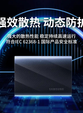 三星T9移动固态硬盘4TB苹果笔记本台式机电脑手机USB3.2加密SSD