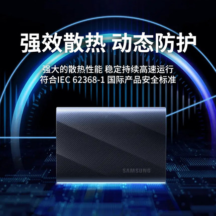三星T9移动固态硬盘4TB苹果笔记本台式机电脑手机USB3.2加密SSD