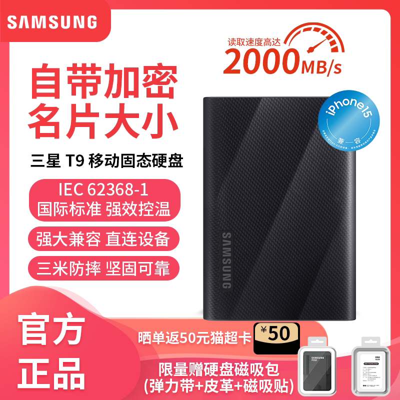三星T9移动固态硬盘4TB图片