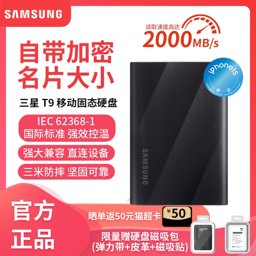 三星T9移动固态硬盘4TB