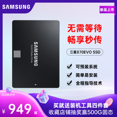 三星870EVO 1TB SSD笔记本台式机电脑固态硬盘1t固态硬固盘SATA3