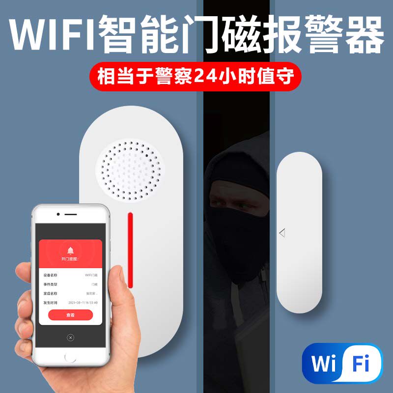 门磁警报器入户门防盗家用门窗提醒器连接手机警报器开门防盗器图片