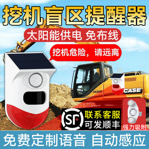怪手盲区警报器货车右侧雷达语音感应系统工程声光喇叭前倒车雷达