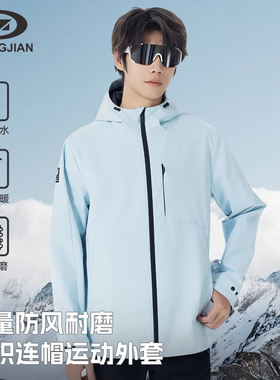 中健软壳休闲上衣春秋款户外徒步防风百搭连帽运动外套U249M052