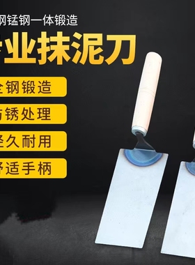 抹泥刀皿刀瓷砖瓦工泥工专用工具锰钢不锈钢一体木柄胶柄多种规格
