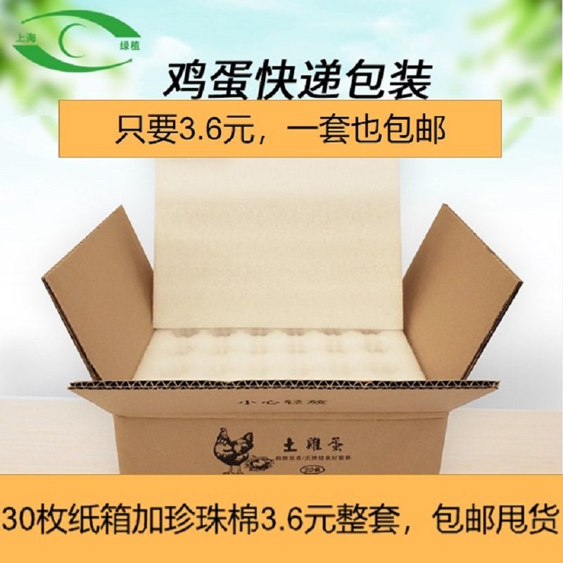 30枚珍珠棉雞蛋托鮮土雞蛋包裝盒防震快遞運輸盒泡沫雞蛋打包盒箱在類目 戶外/登山/野營/旅行用品, 爐具/餐具/野餐燒烤用品, 野餐籃/雞蛋藍/食品袋中 - 來自Buy2taobao.com提供專業的淘寶代購服務