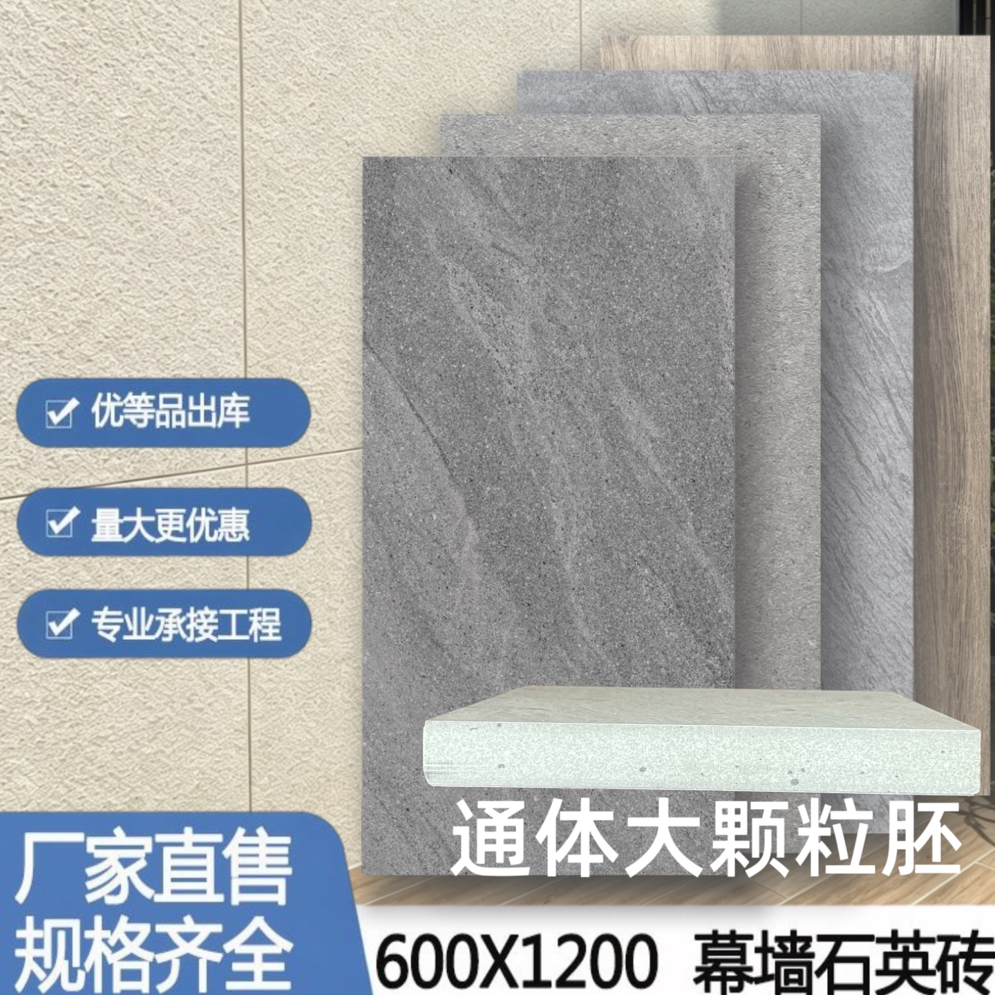 通体大颗粒石英砖庭院墙地两用